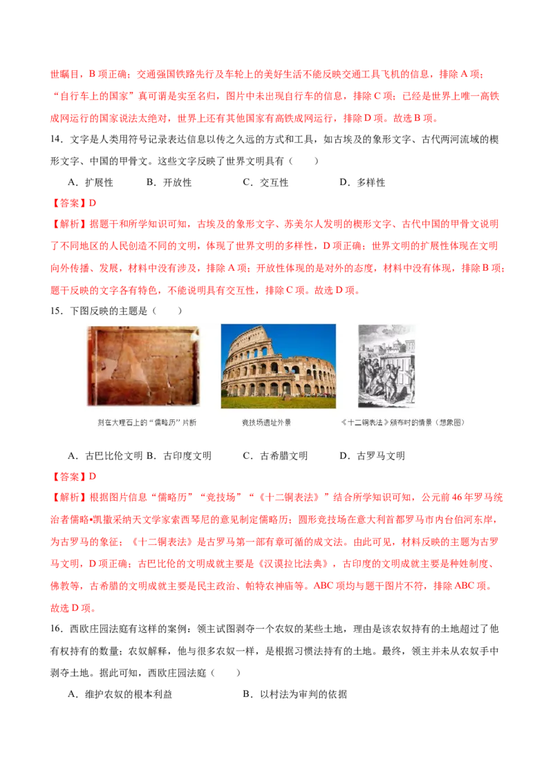历史（南京卷）（全解全析）_初中全科电子版试卷练习试题_历史_2024中考模拟题历史(1)_三模（34套）_历史（江苏南京卷）