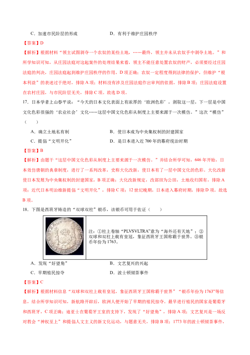 历史（南京卷）（全解全析）_初中全科电子版试卷练习试题_历史_2024中考模拟题历史(1)_三模（34套）_历史（江苏南京卷）