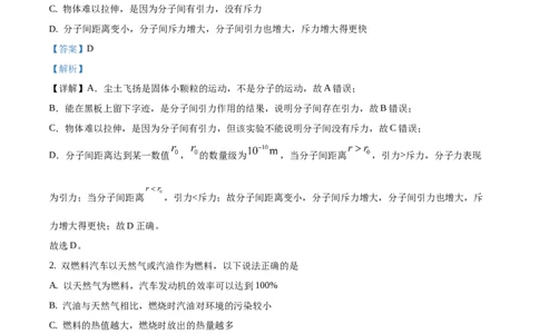 九年级（上）期中考试物理试题（解析版）(8)_初中全科电子版试卷练习试题_物理_9年级上下册物理试题_人教版物理九年级全一册期中试卷（012份）