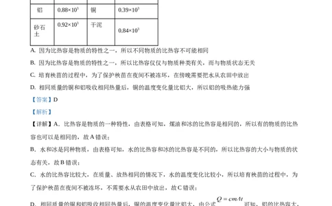 九年级（上）期中考试物理试题（解析版）(8)_初中全科电子版试卷练习试题_物理_9年级上下册物理试题_人教版物理九年级全一册期中试卷（012份）