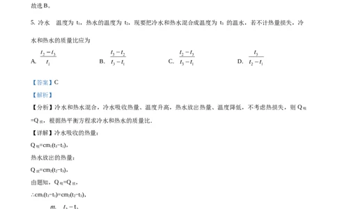 九年级（上）期中考试物理试题（解析版）(8)_初中全科电子版试卷练习试题_物理_9年级上下册物理试题_人教版物理九年级全一册期中试卷（012份）