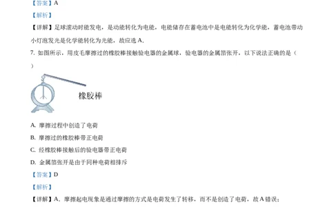 九年级（上）期中考试物理试题（解析版）(8)_初中全科电子版试卷练习试题_物理_9年级上下册物理试题_人教版物理九年级全一册期中试卷（012份）