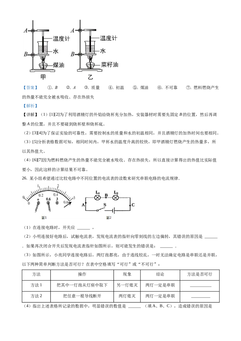 九年级（上）期中考试物理试题（解析版）(8)_初中全科电子版试卷练习试题_物理_9年级上下册物理试题_人教版物理九年级全一册期中试卷（012份）