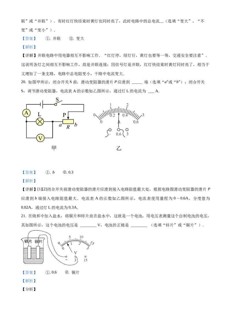 九年级（上）期中考试物理试题（解析版）(8)_初中全科电子版试卷练习试题_物理_9年级上下册物理试题_人教版物理九年级全一册期中试卷（012份）