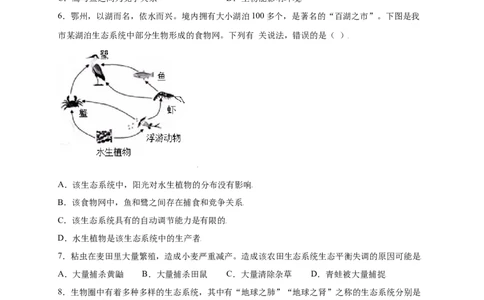 第1单元（第2章）了解生物圈（提分小卷）（人教版）（原卷版）_初中全科电子版试卷练习试题_生物_生物人教版7上练习&mdash;24新版已更新_人教生物7年级上单元试卷36份