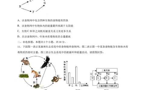 第1单元（第2章）了解生物圈（提分小卷）（人教版）（原卷版）_初中全科电子版试卷练习试题_生物_生物人教版7上练习&mdash;24新版已更新_人教生物7年级上单元试卷36份