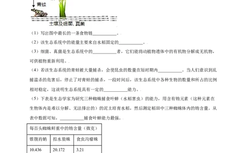 第1单元（第2章）了解生物圈（提分小卷）（人教版）（原卷版）_初中全科电子版试卷练习试题_生物_生物人教版7上练习&mdash;24新版已更新_人教生物7年级上单元试卷36份