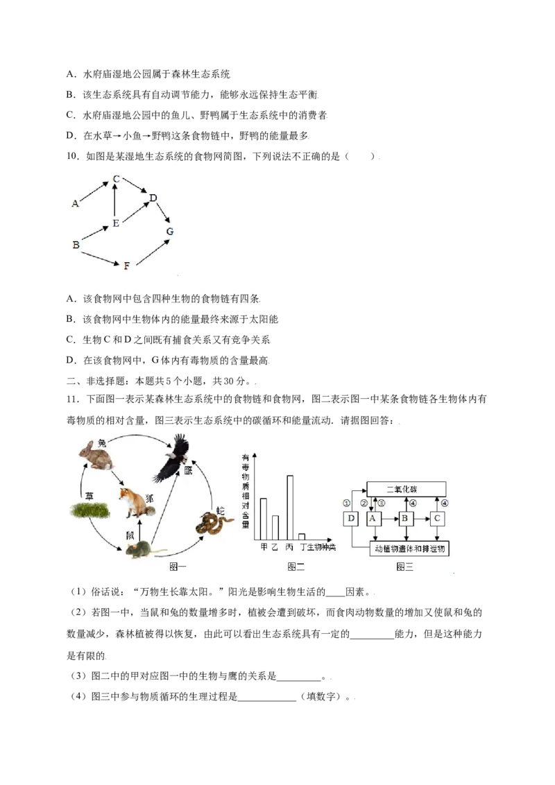 第1单元（第2章）了解生物圈（提分小卷）（人教版）（原卷版）_初中全科电子版试卷练习试题_生物_生物人教版7上练习&mdash;24新版已更新_人教生物7年级上单元试卷36份