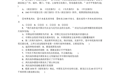 八年级历史上册人教版第一、二单元综合测试题_初中全科电子版试卷练习试题_历史_历史人教版8上试卷_部编人教版历史8年级上单元测试40份_单元测试（第四套）
