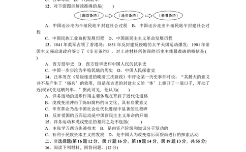 八年级历史上册人教版第一、二单元综合测试题_初中全科电子版试卷练习试题_历史_历史人教版8上试卷_部编人教版历史8年级上单元测试40份_单元测试（第四套）