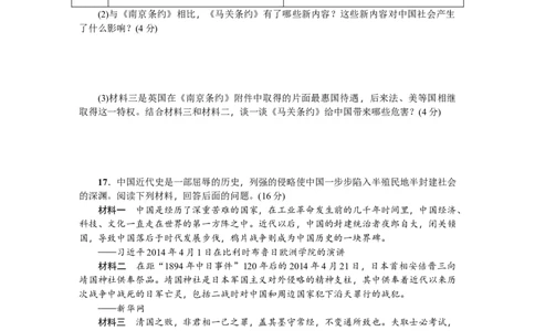 八年级历史上册人教版第一、二单元综合测试题_初中全科电子版试卷练习试题_历史_历史人教版8上试卷_部编人教版历史8年级上单元测试40份_单元测试（第四套）
