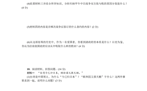 八年级历史上册人教版第一、二单元综合测试题_初中全科电子版试卷练习试题_历史_历史人教版8上试卷_部编人教版历史8年级上单元测试40份_单元测试（第四套）