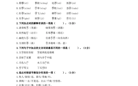 第三单元双基巩固卷（部编版）（原卷版）_初中全科电子版试卷练习试题_语文_8上初中部编版语文练习、试卷_部编语文八年级上单元试卷（042份）_单元测试第3套