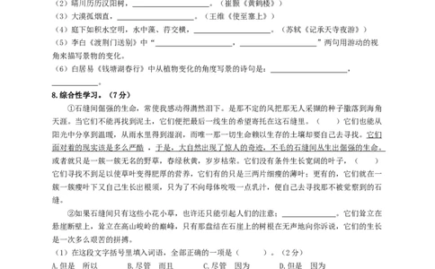 第三单元双基巩固卷（部编版）（原卷版）_初中全科电子版试卷练习试题_语文_8上初中部编版语文练习、试卷_部编语文八年级上单元试卷（042份）_单元测试第3套