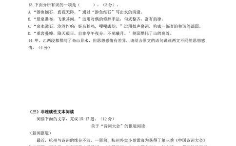 第三单元双基巩固卷（部编版）（原卷版）_初中全科电子版试卷练习试题_语文_8上初中部编版语文练习、试卷_部编语文八年级上单元试卷（042份）_单元测试第3套