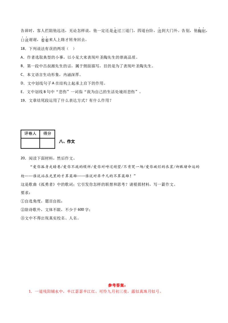 期末模拟金卷（二）-七年级语文下学期（部编版）解析版_初中全科电子版试卷练习试题_语文_7下初中部编版语文练习、试卷_部编语文七年级下期末试卷（039份）_通用版-10份