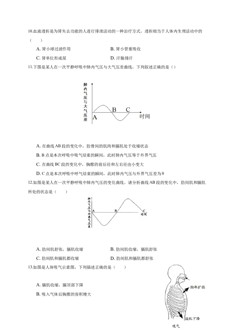 特训04选择题（20题）-（尖子生专用）（考试版）_初中全科电子版试卷练习试题_生物_生物人教版7下练习_人教生物7年级下专项练习16份
