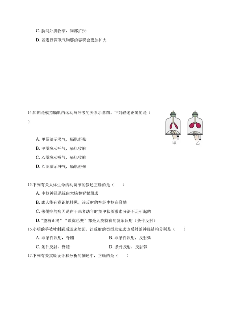 特训04选择题（20题）-（尖子生专用）（考试版）_初中全科电子版试卷练习试题_生物_生物人教版7下练习_人教生物7年级下专项练习16份