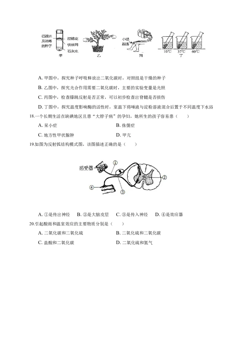 特训04选择题（20题）-（尖子生专用）（考试版）_初中全科电子版试卷练习试题_生物_生物人教版7下练习_人教生物7年级下专项练习16份