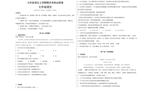 基础卷-七年级语文上册期末卷（江西专用）（考试版）_初中全科电子版试卷练习试题_语文_7上初中部编版语文练习、试卷_部编语文七年级上期末试卷（046份）_分地区期末卷
