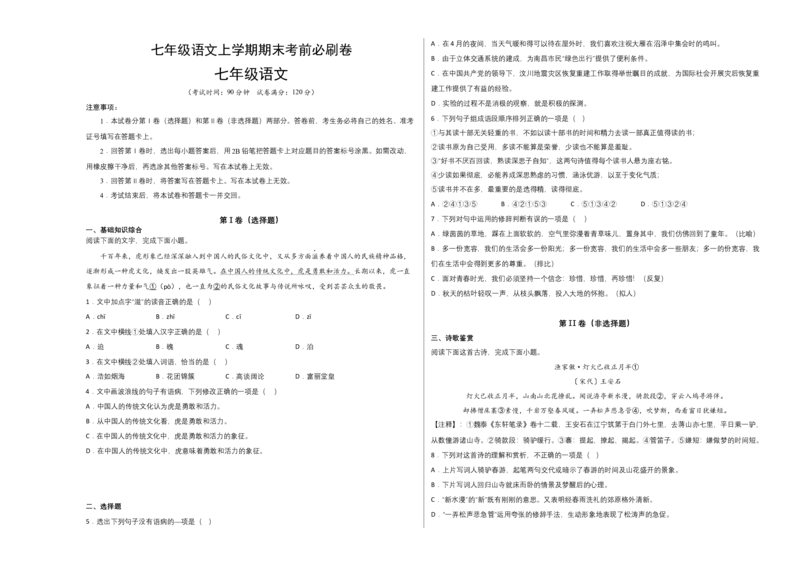 基础卷-七年级语文上册期末卷（江西专用）（考试版）_初中全科电子版试卷练习试题_语文_7上初中部编版语文练习、试卷_部编语文七年级上期末试卷（046份）_分地区期末卷