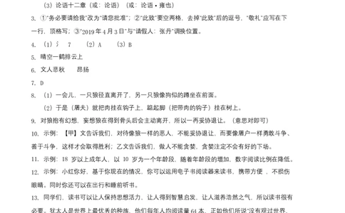 基础卷-七年级语文上册期末卷（河北专用）（参考答案）_初中全科电子版试卷练习试题_语文_7上初中部编版语文练习、试卷_部编语文七年级上期末试卷（046份）_分地区期末卷