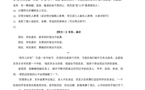 基础卷-七年级语文上册期末卷（河北专用）（参考答案）_初中全科电子版试卷练习试题_语文_7上初中部编版语文练习、试卷_部编语文七年级上期末试卷（046份）_分地区期末卷