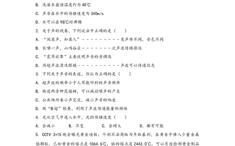人教版物理八年级上学期期中综合训练卷卷1_初中全科电子版试卷练习试题_物理_8年级上册物理试题_人教版物理八年级上期中试卷（015份）