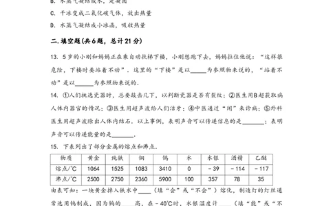 人教版物理八年级上学期期中综合训练卷卷1_初中全科电子版试卷练习试题_物理_8年级上册物理试题_人教版物理八年级上期中试卷（015份）