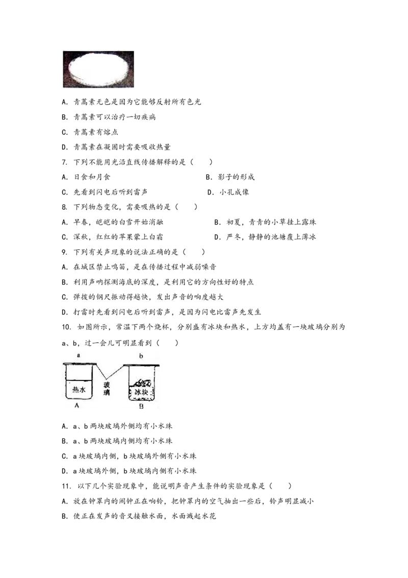 人教版物理八年级上学期期中综合训练卷卷1_初中全科电子版试卷练习试题_物理_8年级上册物理试题_人教版物理八年级上期中试卷（015份）