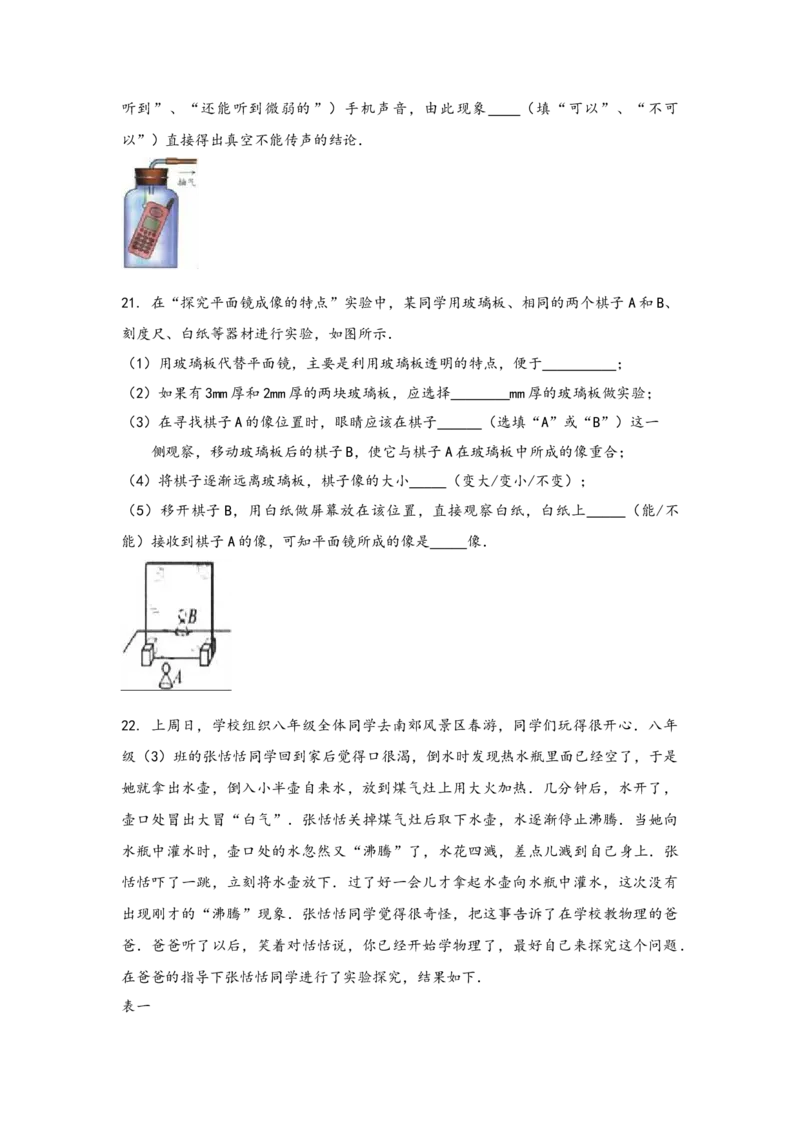 人教版物理八年级上学期期中综合训练卷卷1_初中全科电子版试卷练习试题_物理_8年级上册物理试题_人教版物理八年级上期中试卷（015份）