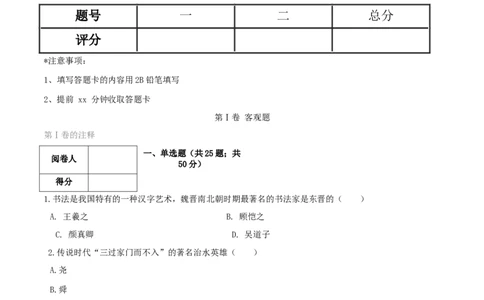 期末高分突破卷（三）（原卷版）_初中全科电子版试卷练习试题_历史_历史人教版7上试卷_部编人教版历史7年级上期末试卷30份