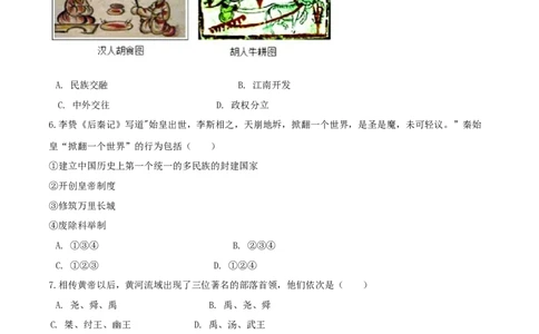 期末高分突破卷（三）（原卷版）_初中全科电子版试卷练习试题_历史_历史人教版7上试卷_部编人教版历史7年级上期末试卷30份