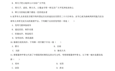 期末高分突破卷（三）（原卷版）_初中全科电子版试卷练习试题_历史_历史人教版7上试卷_部编人教版历史7年级上期末试卷30份