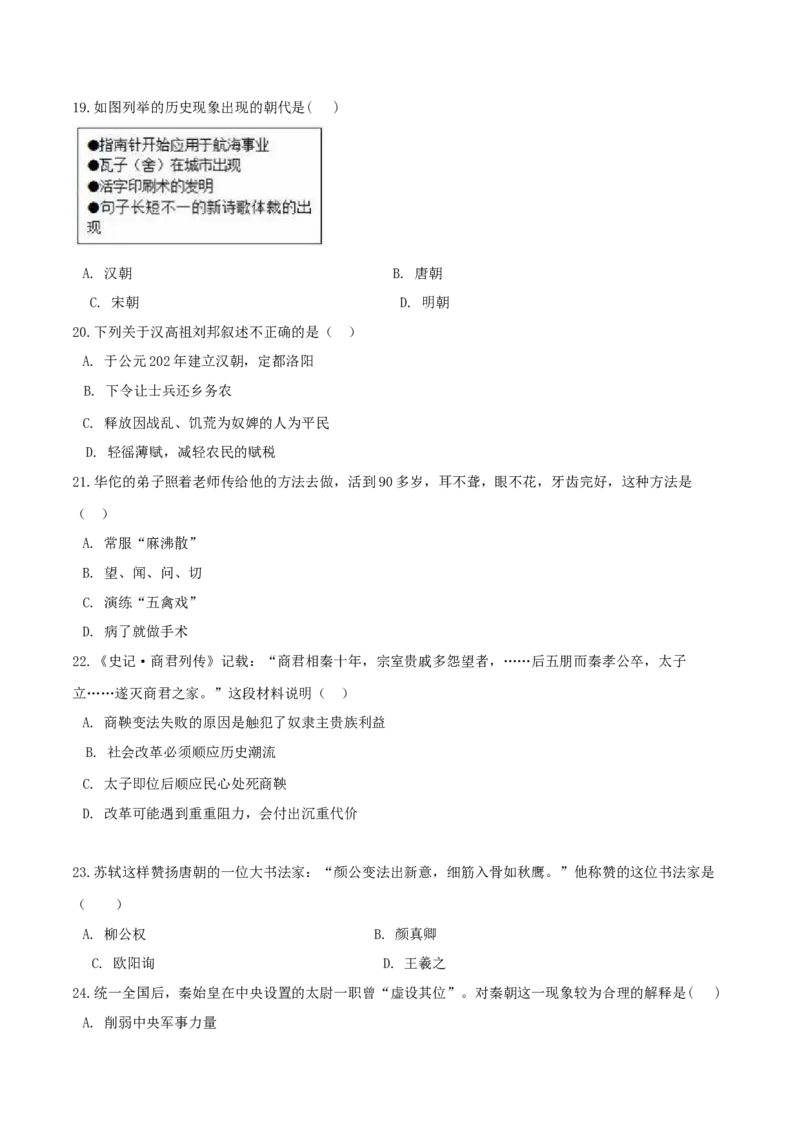 期末高分突破卷（三）（原卷版）_初中全科电子版试卷练习试题_历史_历史人教版7上试卷_部编人教版历史7年级上期末试卷30份