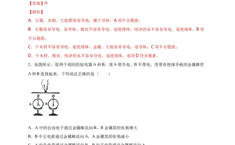 月考02电流、电路、电压、电阻（B卷）（解析版）_初中全科电子版试卷练习试题_物理_9年级上下册物理试题_人教版物理九年级全一册月考试卷（011份）