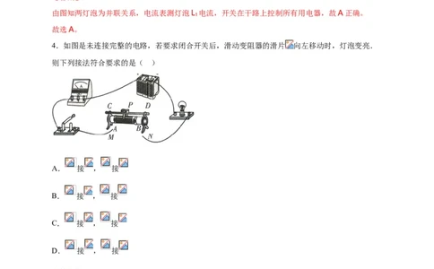 月考02电流、电路、电压、电阻（B卷）（解析版）_初中全科电子版试卷练习试题_物理_9年级上下册物理试题_人教版物理九年级全一册月考试卷（011份）