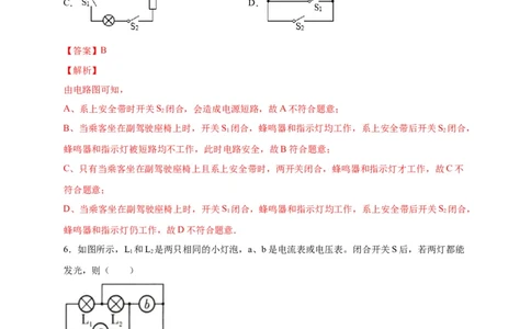 月考02电流、电路、电压、电阻（B卷）（解析版）_初中全科电子版试卷练习试题_物理_9年级上下册物理试题_人教版物理九年级全一册月考试卷（011份）