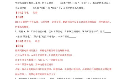 月考02电流、电路、电压、电阻（B卷）（解析版）_初中全科电子版试卷练习试题_物理_9年级上下册物理试题_人教版物理九年级全一册月考试卷（011份）