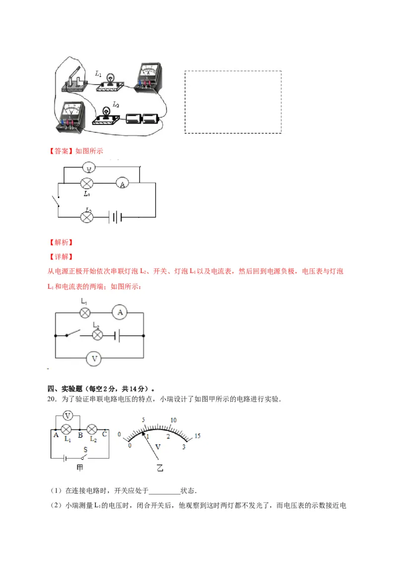 月考02电流、电路、电压、电阻（B卷）（解析版）_初中全科电子版试卷练习试题_物理_9年级上下册物理试题_人教版物理九年级全一册月考试卷（011份）