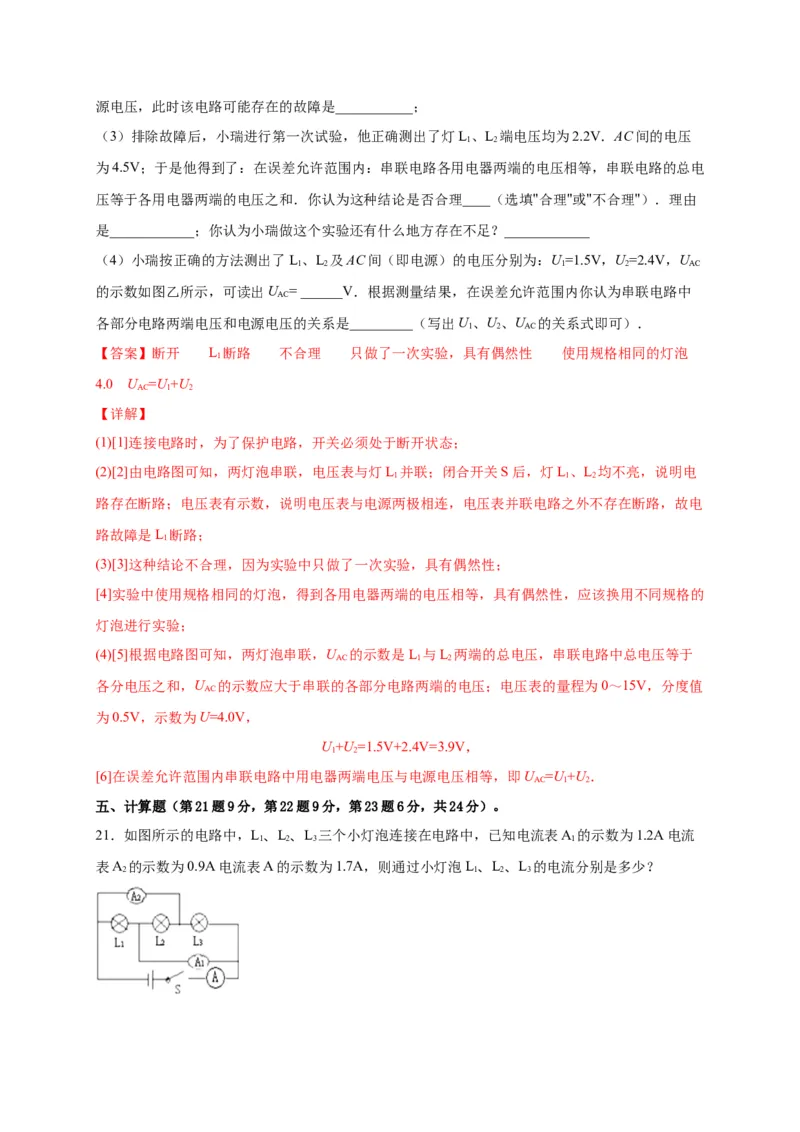 月考02电流、电路、电压、电阻（B卷）（解析版）_初中全科电子版试卷练习试题_物理_9年级上下册物理试题_人教版物理九年级全一册月考试卷（011份）
