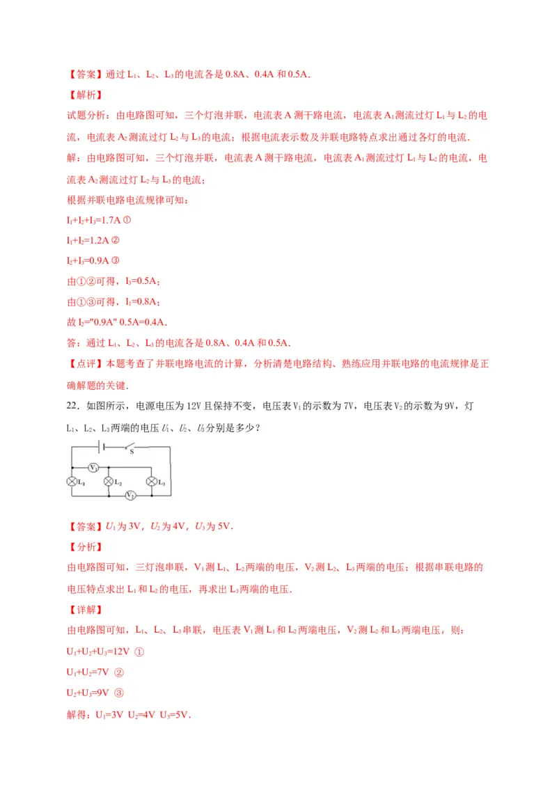 月考02电流、电路、电压、电阻（B卷）（解析版）_初中全科电子版试卷练习试题_物理_9年级上下册物理试题_人教版物理九年级全一册月考试卷（011份）