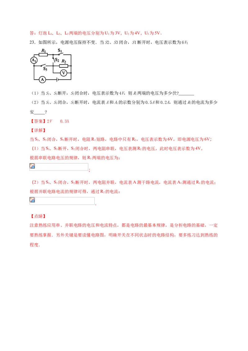 月考02电流、电路、电压、电阻（B卷）（解析版）_初中全科电子版试卷练习试题_物理_9年级上下册物理试题_人教版物理九年级全一册月考试卷（011份）