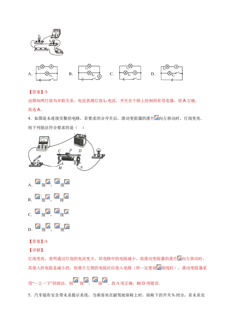 月考02电流、电路、电压、电阻（B卷）（解析版）_初中全科电子版试卷练习试题_物理_9年级上下册物理试题_人教版物理九年级全一册月考试卷（011份）