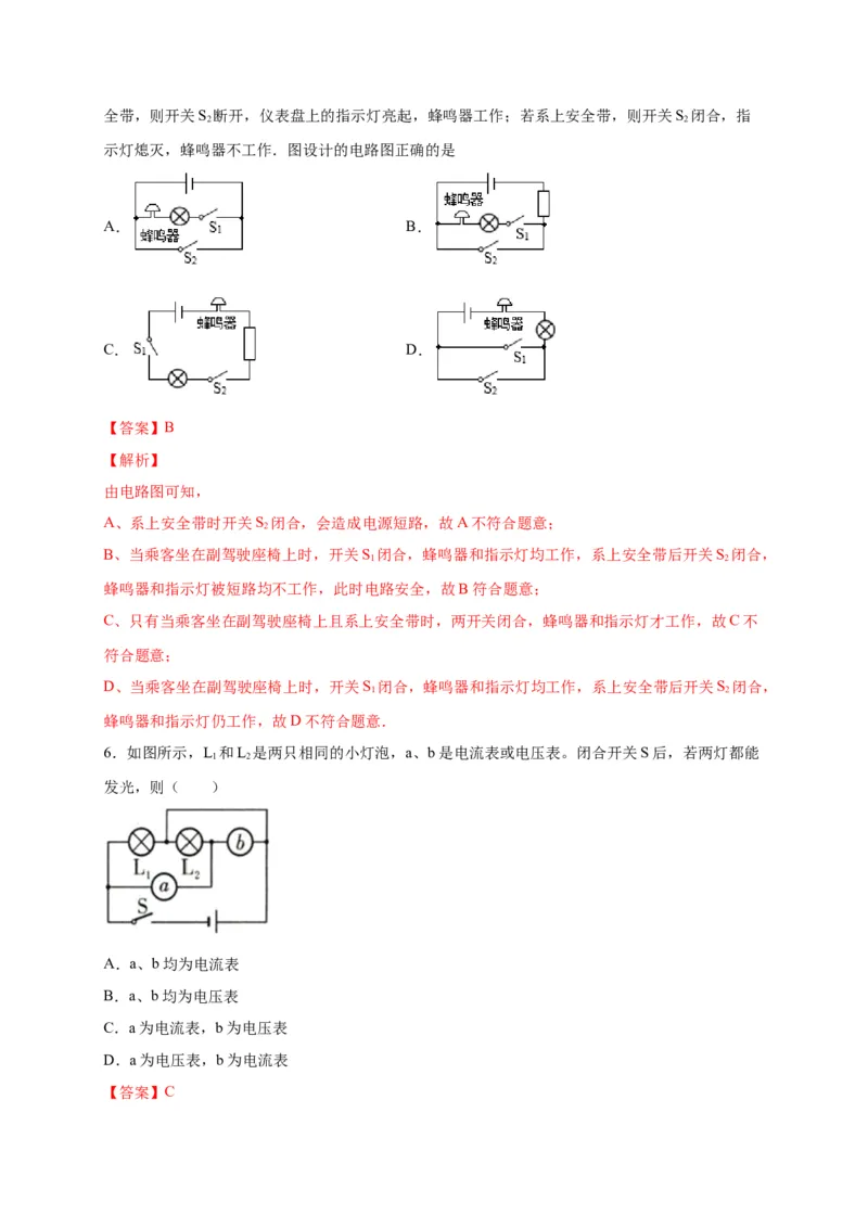 月考02电流、电路、电压、电阻（B卷）（解析版）_初中全科电子版试卷练习试题_物理_9年级上下册物理试题_人教版物理九年级全一册月考试卷（011份）