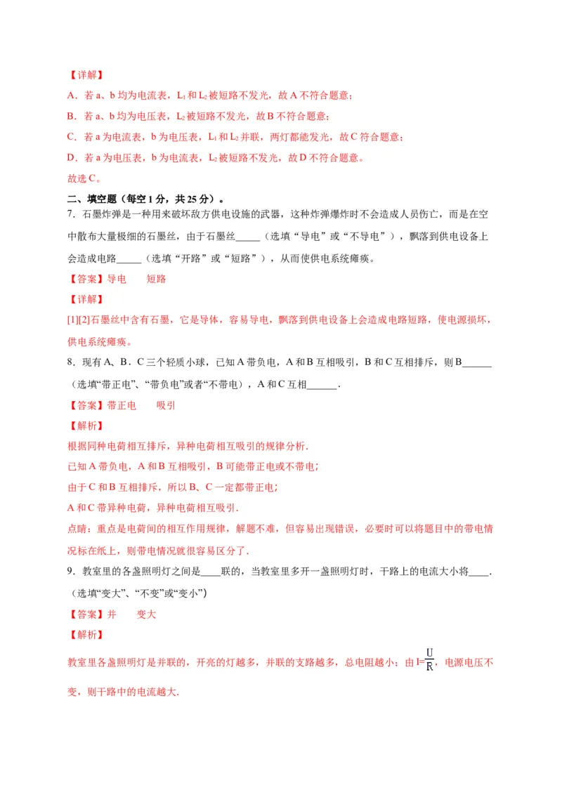 月考02电流、电路、电压、电阻（B卷）（解析版）_初中全科电子版试卷练习试题_物理_9年级上下册物理试题_人教版物理九年级全一册月考试卷（011份）