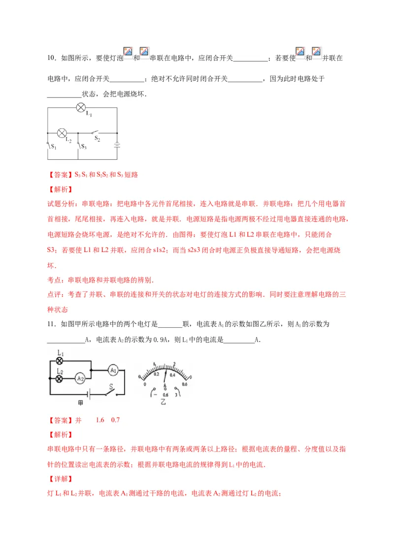 月考02电流、电路、电压、电阻（B卷）（解析版）_初中全科电子版试卷练习试题_物理_9年级上下册物理试题_人教版物理九年级全一册月考试卷（011份）