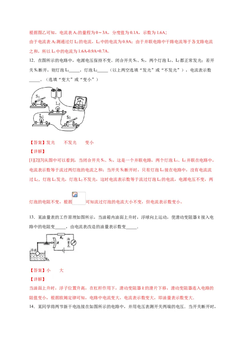 月考02电流、电路、电压、电阻（B卷）（解析版）_初中全科电子版试卷练习试题_物理_9年级上下册物理试题_人教版物理九年级全一册月考试卷（011份）