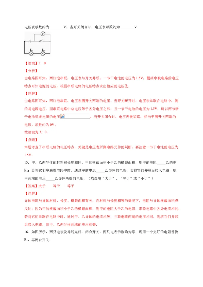 月考02电流、电路、电压、电阻（B卷）（解析版）_初中全科电子版试卷练习试题_物理_9年级上下册物理试题_人教版物理九年级全一册月考试卷（011份）