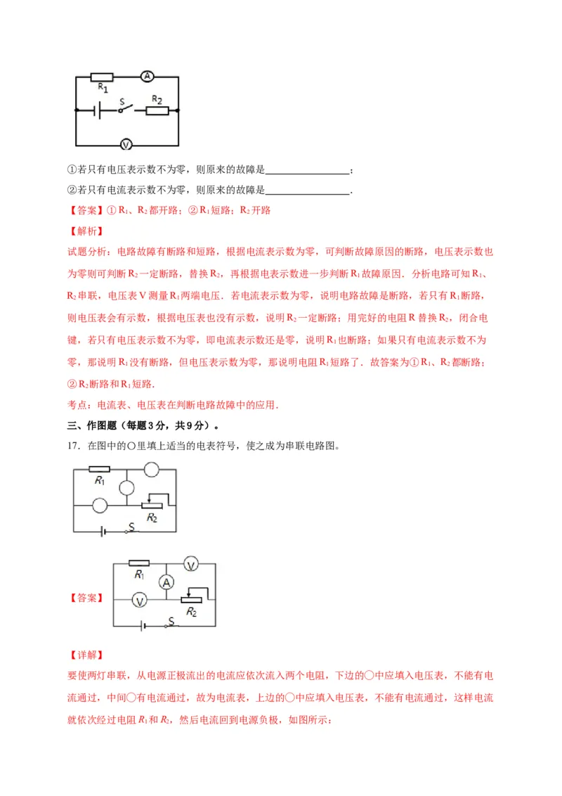 月考02电流、电路、电压、电阻（B卷）（解析版）_初中全科电子版试卷练习试题_物理_9年级上下册物理试题_人教版物理九年级全一册月考试卷（011份）